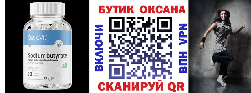 БУТИРАТ 99%  Моршанск 